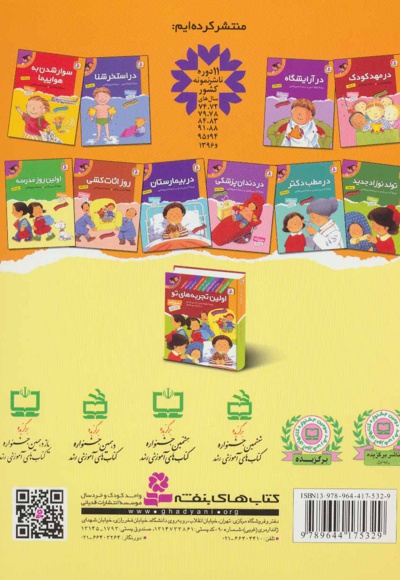 اولین روز مدرسه